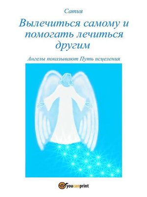 cover image of Vylechit'sja samomu i pomogat' drugim lechit'sja